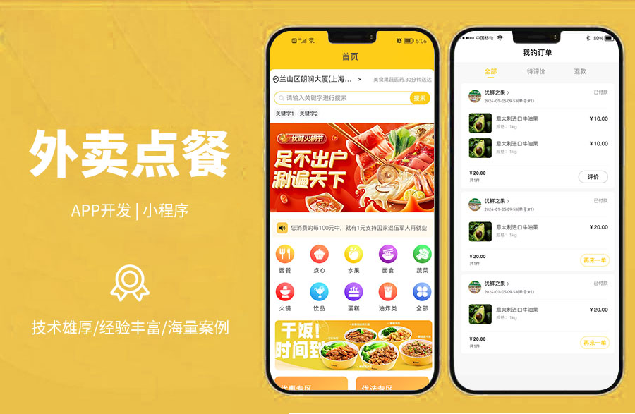 外賣、跑腿解決方案店鋪點餐下單、地圖定位導(dǎo)航、優(yōu)惠專區(qū)、美食節(jié)專區(qū)、滿減優(yōu)惠