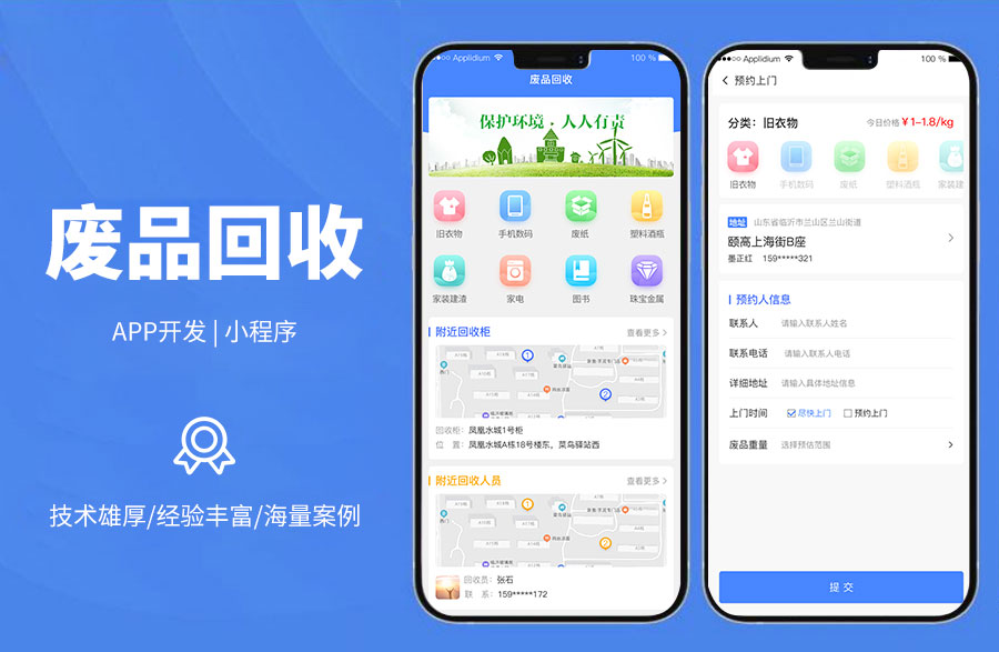 小區(qū)廢品回收柜解決方案預(yù)約上門、掃碼開柜