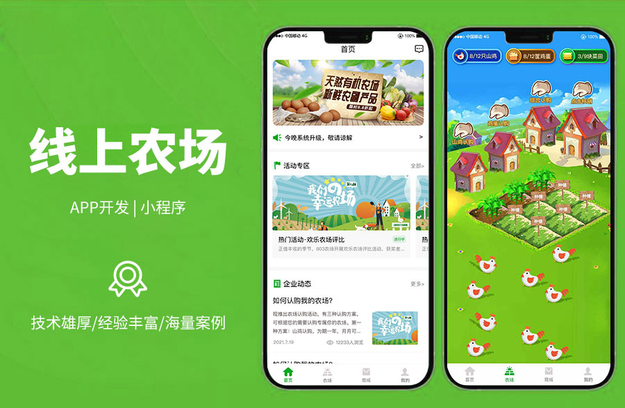 線上農(nóng)場打造線上體驗農(nóng)場的平臺，可一鍵購買線上會員，體驗種植的樂趣，可以定期到線下進(jìn)行體驗