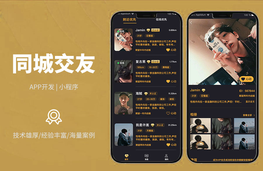 同城交友相親相親交友軟件，篩選，查看信息與資料，聊天私信，關(guān)注，聊天收費系統(tǒng)