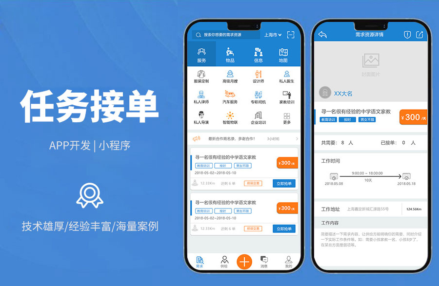 在線任務(wù)平臺(tái)信息發(fā)布、編輯分類、地圖任務(wù)、在線聊天、發(fā)布任務(wù)