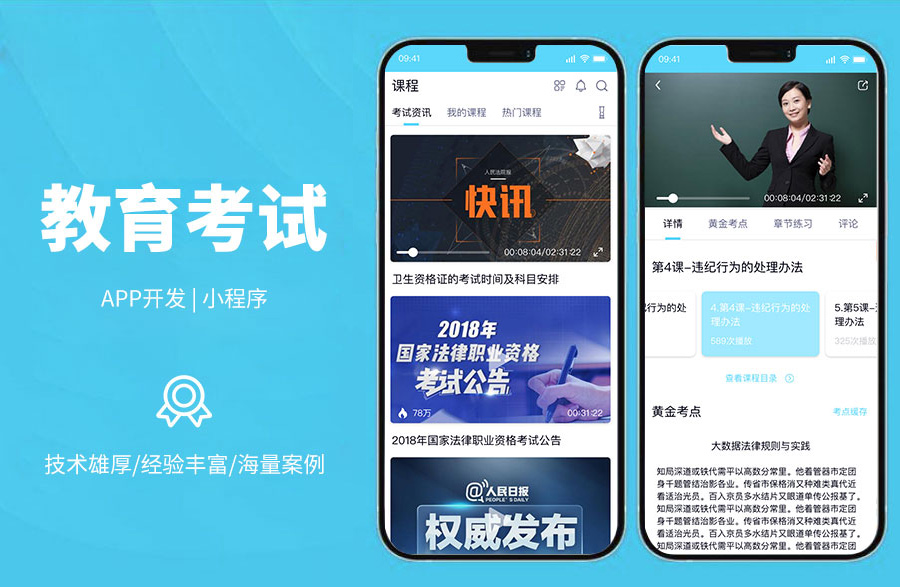 教育考試app線上課程線上練題考試做題、每日一題、章節(jié)練習(xí)、隨機(jī)練習(xí)、模擬考試