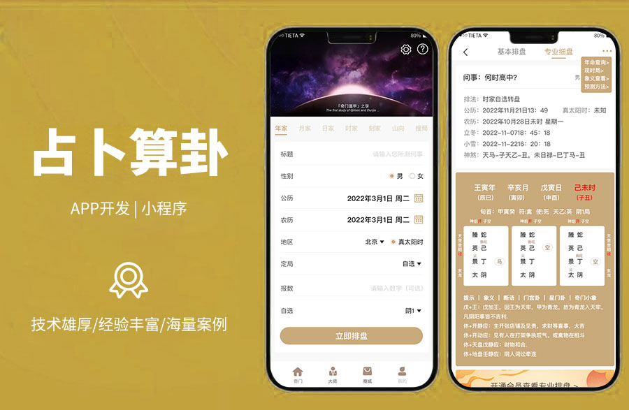 占卜算卦奇門遁甲打造線上占卜問(wèn)卦平臺(tái)，可一鍵占卜