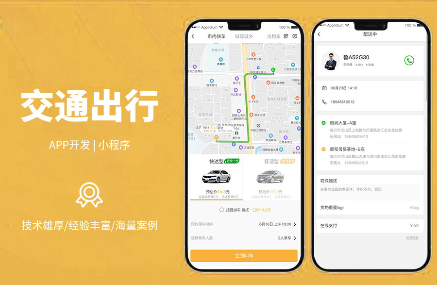 多模式打車服務(wù)平臺 市內(nèi)快車、實時/預(yù)約打車、幫人代叫、城際/城鄉(xiāng)班車、預(yù)約選座